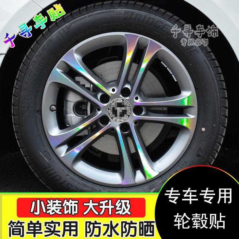 适用于奔驰A级轮毂贴纸a180a200轮廓个性改装彩膜车钢圈划痕遮挡