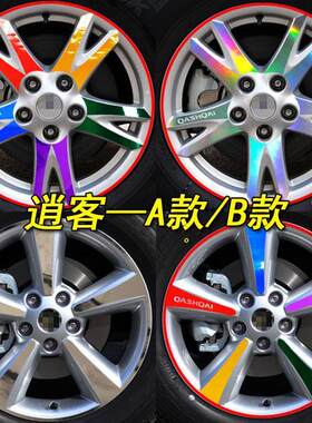 适用于日产尼桑新逍客改装轮毂轮胎钢圈条车贴纸逍客装饰个性遮痕