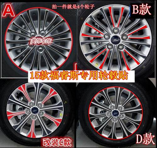福特划痕拉花改装轮毂贴