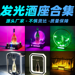 酒吧KTV洋酒出酒底座派对香槟激光发光酒座XO酒托展示架酒具 新款