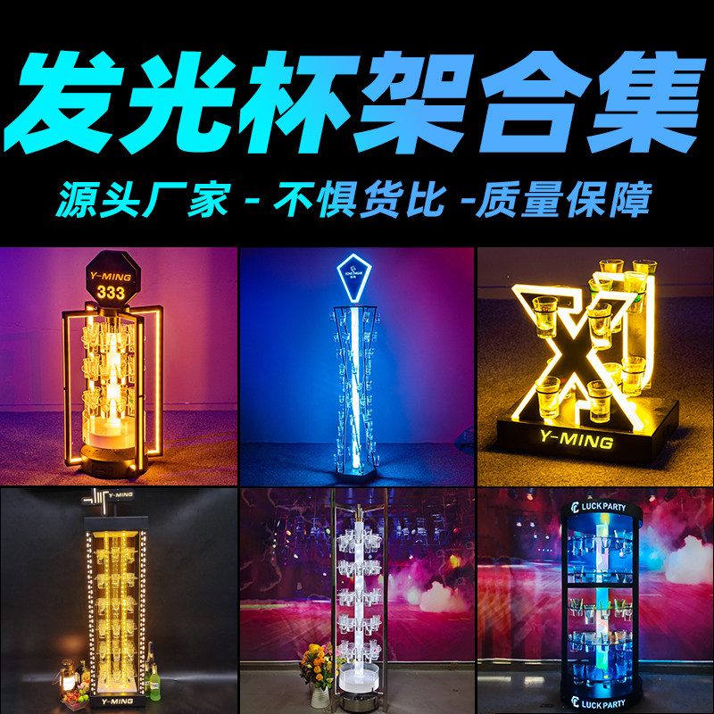 新款多层鸡尾酒架发光酒吧KTV香槟酒架酒塔心形一口杯子弹杯架
