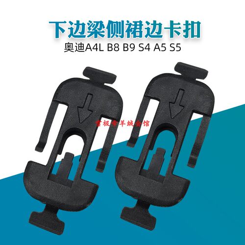 适用奥迪A4L A5 A4 S4 S5 门槛侧裙边/车下边梁护板固定卡扣卡子