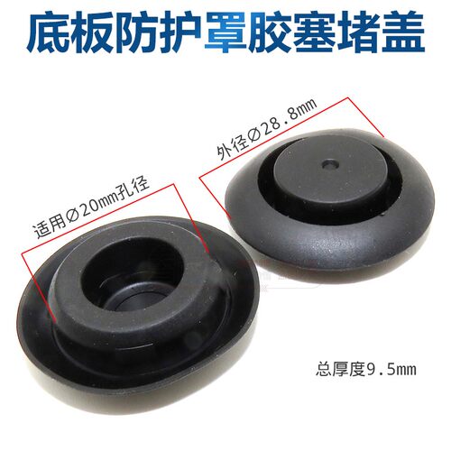 适用尼桑NV 200汽车底盘堵盖底边防尘塞孔堵塞防护罩胶塞孔塞 - 封面