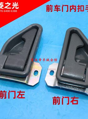 五菱之光前门内拉手6371 6376 6400 6388车门内开手内把手扣手