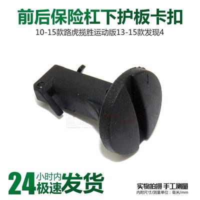 适10-15款路虎揽胜运动版13-15款发现4前后保险杠下护板卡扣卡子