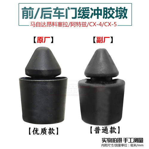 适用马自达3昂克赛拉M6阿特兹CX-5/CX-4车门缓冲胶墩防震胶赌垫块