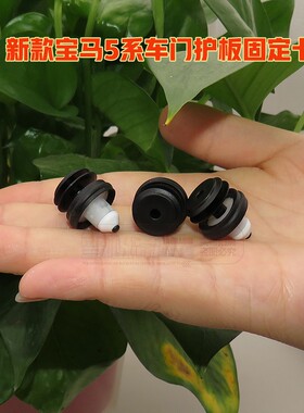 适用新款宝马3系5系G38I540LI528LE530I汽车门板卡扣内饰卡子胶扣