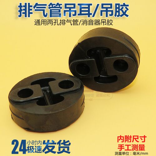 长安之星2代S460 6363排气管吊耳消音器吊环消声器吊胶橡胶挂耳