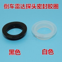 汽车后倒车雷达探头胶圈电眼橡胶垫片倒车探头底座密封胶垫密封圈