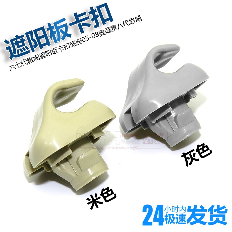 适用06-11年老款八代思域飞度NV200奥德赛遮阳板固定底座卡扣卡子