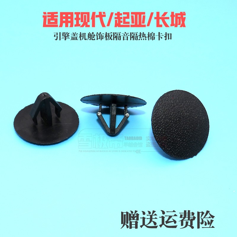 适用现代起亚长城汽车引擎盖机舱饰板固定通用机盖隔音隔热棉卡扣
