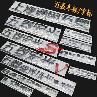 适用上汽通用五菱五菱宏光S/S1/S3荣光S/V之光字标后车字标排量标