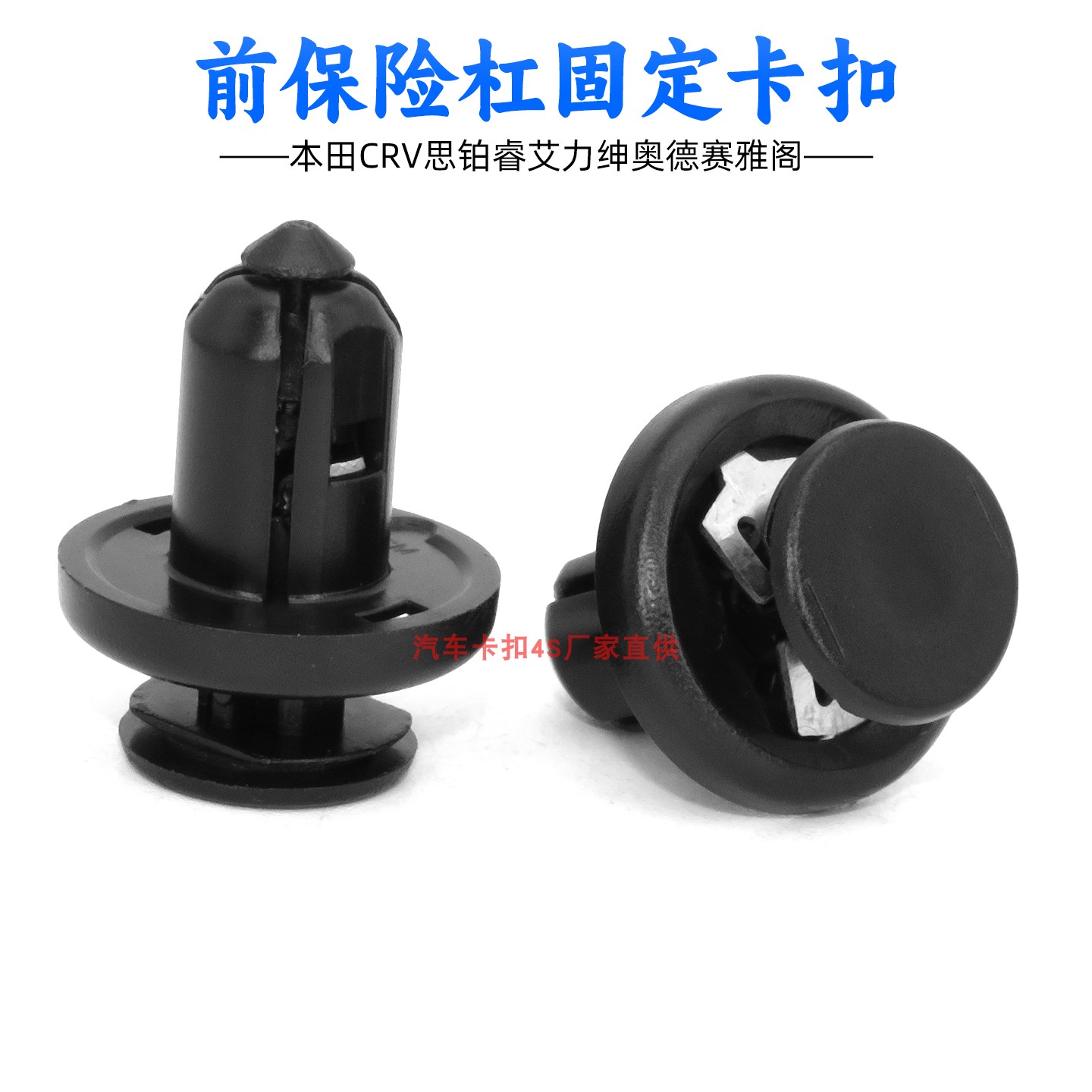 适用本田奥德赛歌诗图锋范经典飞度CR-Z前保险杠水箱盖板固定卡扣