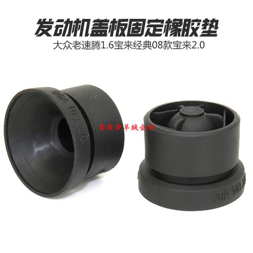 适用中华骏捷FSV H530 V3 V5 4A91发动机防尘罩胶垫盖板胶套胶块