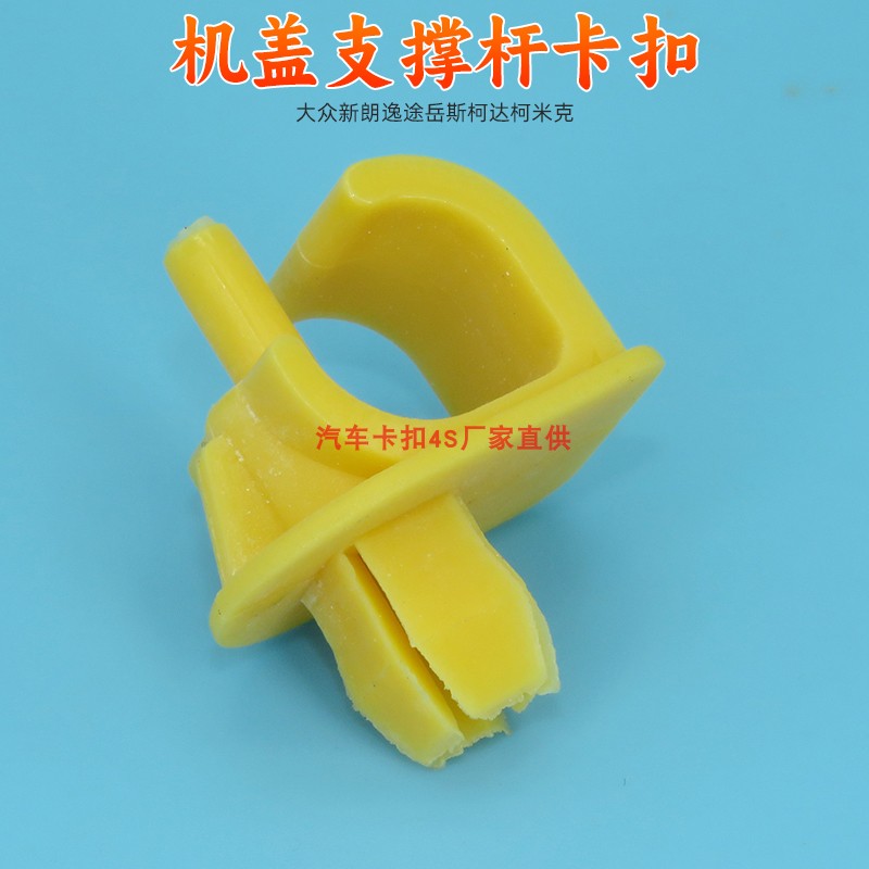 适用大众新朗逸途岳斯柯达柯米克前机盖支撑杆卡扣引擎盖支架卡夹