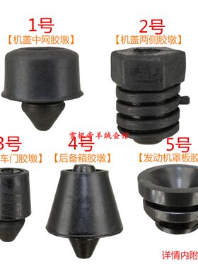 适用马自达阿特兹昂克赛拉奔腾前机盖发动机罩胶墩车门后备箱胶垫