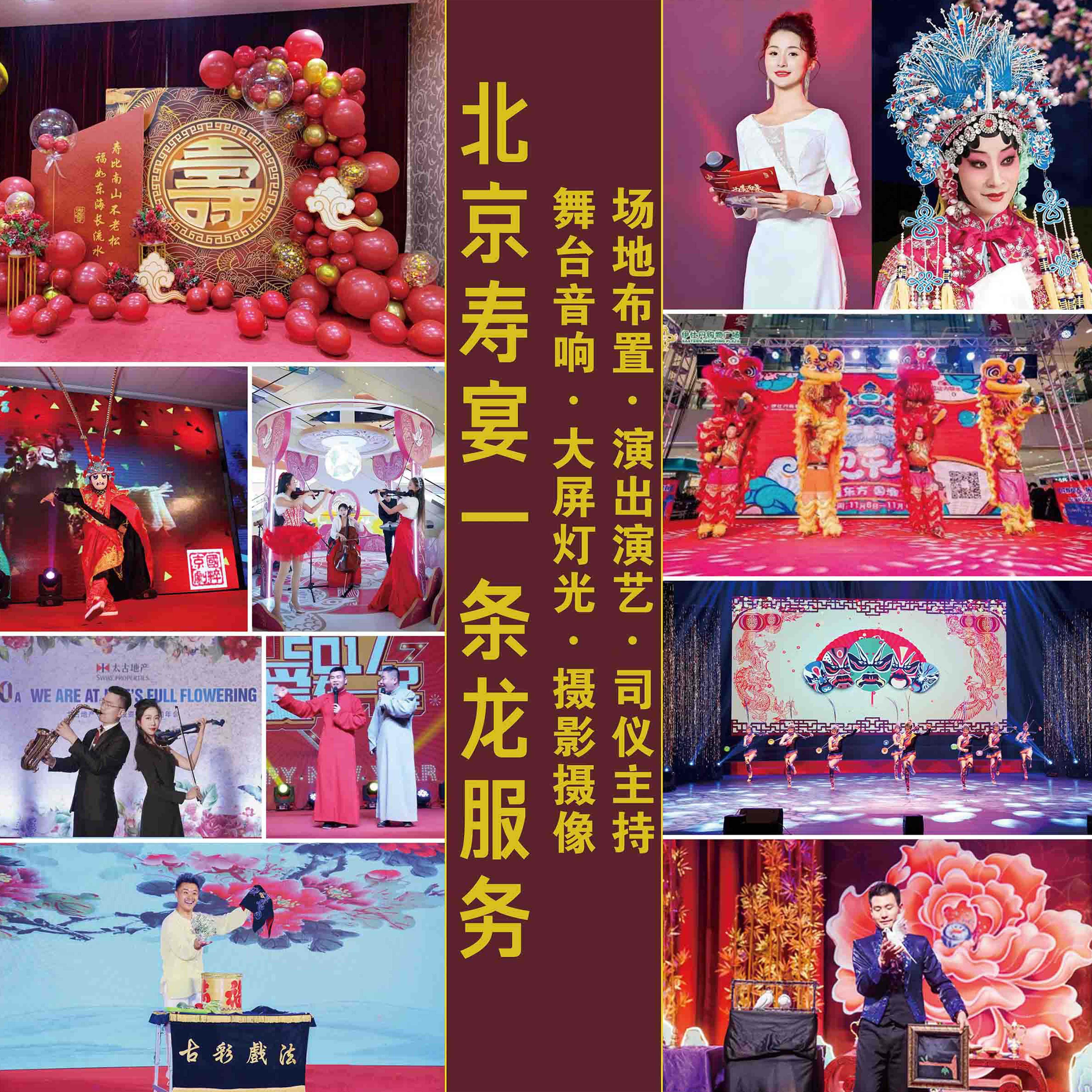 生日宴表演演出舞狮舞龙杂技变脸魔术歌手乐队京剧相声舞台音响