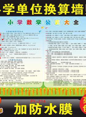 数学公式海报墙贴纸培训口诀表