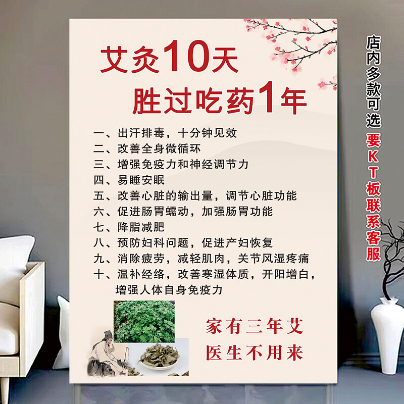 美容院装饰画养生馆拔罐艾灸广告挂画贴纸KT板中医挂图宣传画海报