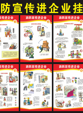 海报安全生产月防火标语宣传画