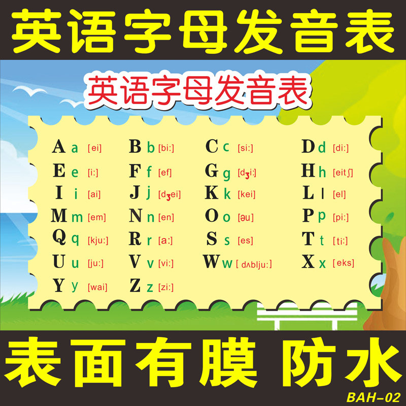 英语字母发音表26个英文字母表教室布置墙贴画英语学习挂图墙贴
