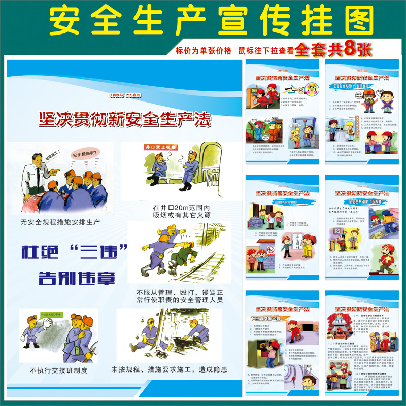 安全生产月车间漫画海报