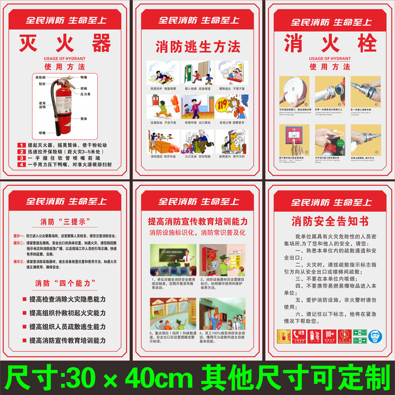 消防安全挂图四个能力建设海报安全月消防知识标语工厂宣传画贴纸