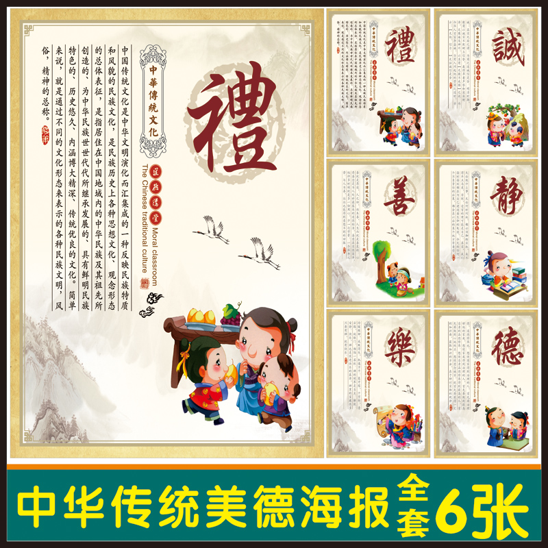 道德讲堂中华传统风海报墙贴纸