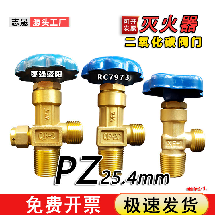 PZ25.4二氧化碳阀门小钢瓶粗牙焊炬阀门灭火器改装阀门黄铜嘴子阀