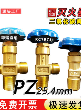 pz25.4二氧化碳阀门钢瓶粗牙焊炬