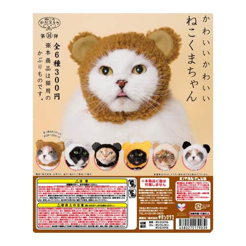 奇谭扭蛋可爱的猫熊宠物猫帽