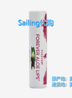 正品022美国永恒芦荟润唇膏forever Aloe Lips滋润保湿防干裂