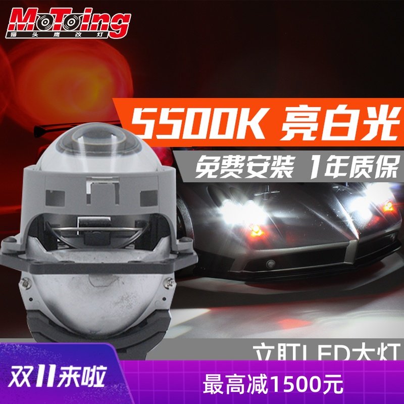 汽车大灯改装立盯LED双光透镜5500K超亮LED大灯总成黄金版LED远光在类目 汽车/用品/配件/改装, 汽车零配件, 照明系统, 汽车车灯透镜中 - 来自Buy2taobao.com提供专业的淘宝代购服务