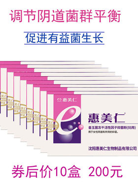10盒妇自洁乳酸杆菌阴道胶囊妇科