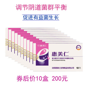 10盒妇自洁乳酸杆菌阴道胶囊妇科