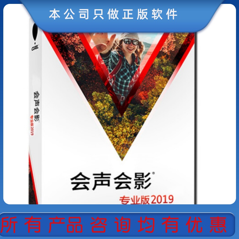 正版会声会影2019软件简体中文专业版送价值799趋势科技杀毒软件