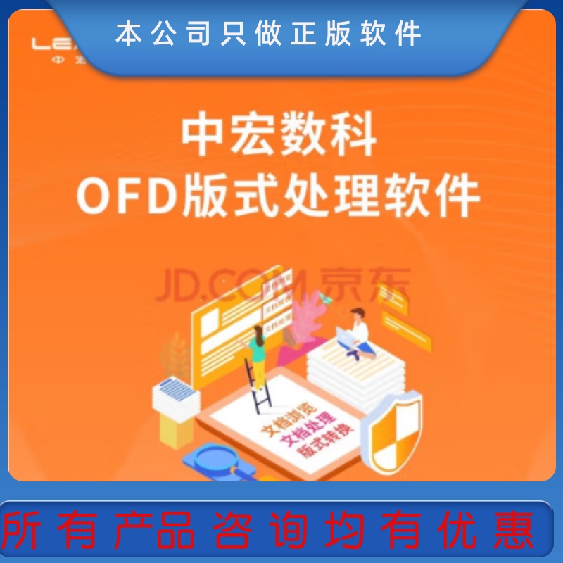 官方正版国产系统数科OFD版式软件支持windows和linux