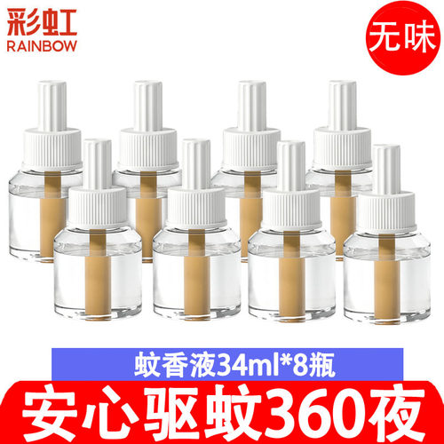 彩虹蚊香液家用商用专业版