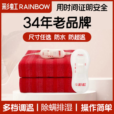 彩虹家用定时除螨防水电热毯