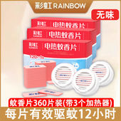彩虹蚊香片电热乖乖孕婴儿童无味驱蚊灭蚊烟片熏蚊插电式 酒店家用