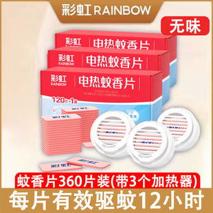 彩虹蚊香片电热乖乖孕婴儿童无味驱蚊灭蚊烟片熏蚊插电式酒店家用