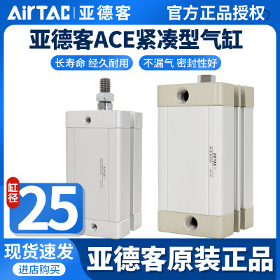 原装AIRTAC亚德客气缸ACE25X5X10X15X20X25X30X35X40X50X65X60X75