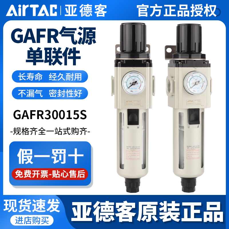 调压过滤器原装AirTac/亚德客