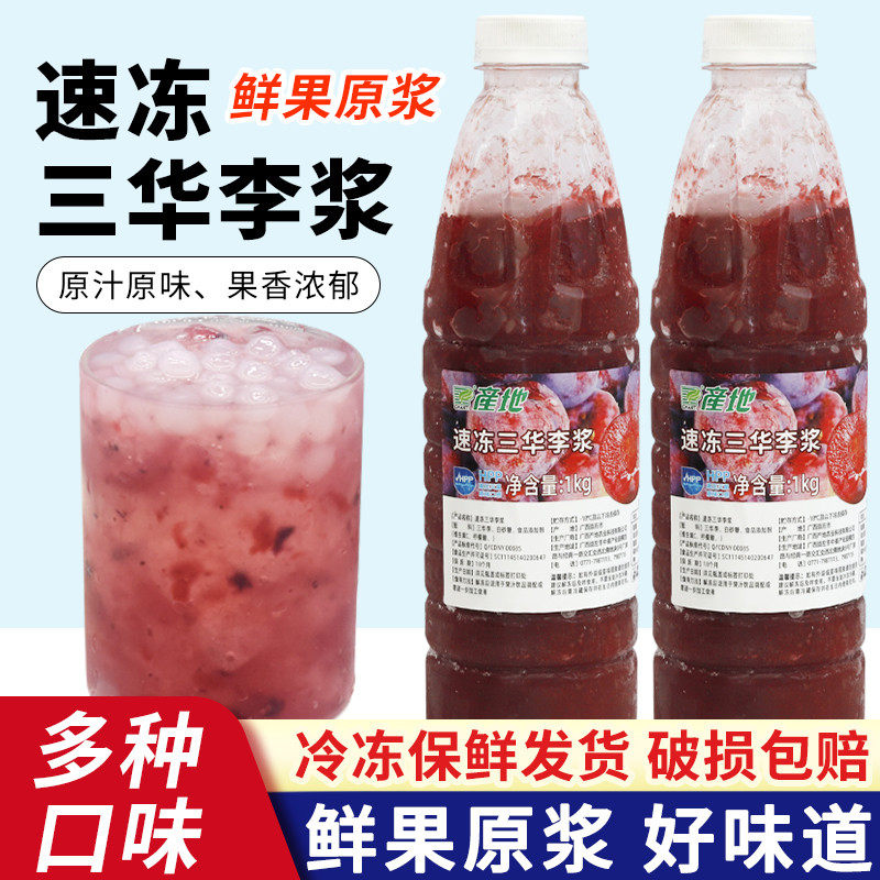 新货产地速冻三华李浆1kg 压榨瓶装原汁水果果丁茶饮料奶茶店专用