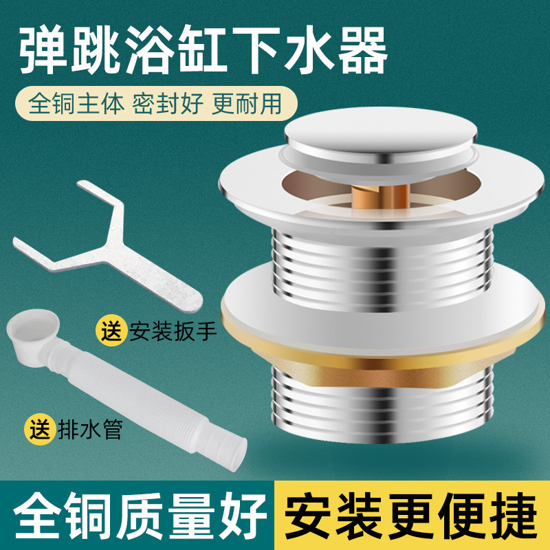 全铜浴缸下水器弹跳芯脚踩式木桶盆排水阀门淋浴房落水管配件全套