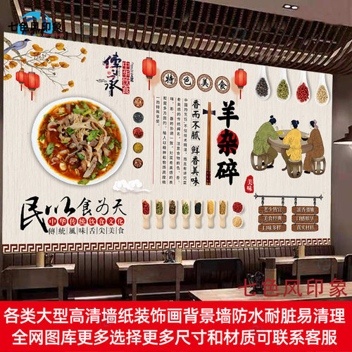 羊杂碎海报墙纸广告羊肉汤装饰画羊肉馆防水自粘贴画羊杂汤灯箱布