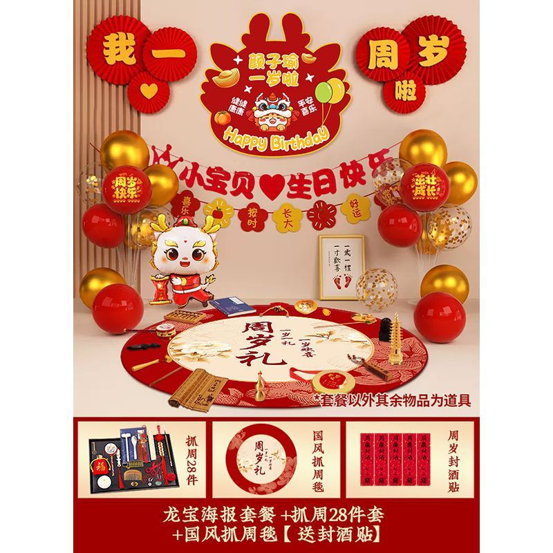 背景墙宝宝周岁生日气球装饰宴中式抓周用品道具一礼龙场景布置1