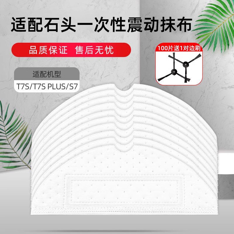 适配石头扫地机器人配件T7S/G10/G10S/T8 PLUS一次性抹布震动拖布