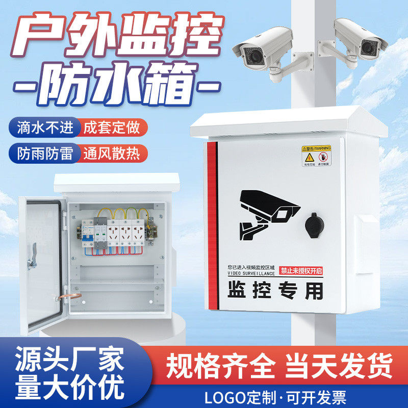 户外防水监控箱网络防雷安防视频成套设备箱弱电箱室外防雨抱杆箱