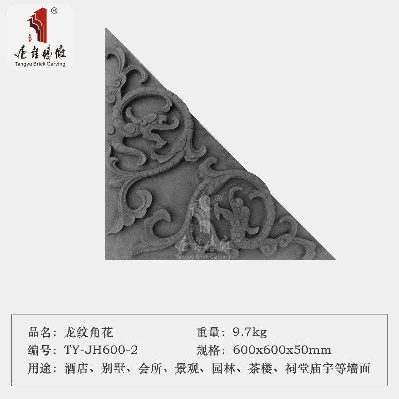 唐语砖雕影壁照壁墙装饰四角迎门墙龙纹墙角花60cm荷花背景角花